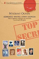 ΑΣΘΕΝΕΙΣ ΗΓΕΤΕΣ ΣΤΗΝ ΕΞΟΥΣΙΑ