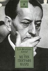 ΛΥΟΤΑΡ ΖΑΝ ΦΡΑΝΣΟΥΑ ΜΕ ΤΗΝ ΥΠΟΓΡΑΦΗ ΜΑΛΡΩ