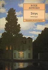 ΔΟΝΟΣΟ ΧΟΣΕ ΣΤΕΨΗ