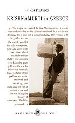 ΠΙΛΑΒΙΟΣ ΝΙΚΟΣ KRISHNAMURTI IN GREECE
