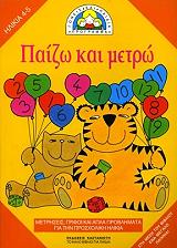 ΜΕΡΤΕΝΣ ΡΟΥΘ ΠΑΙΖΩ ΚΑΙ ΜΕΤΡΩ