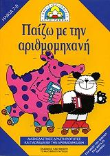 ΜΕΡΤΕΝΣ ΡΟΥΘ ΠΑΙΖΩ ΜΕ ΤΗΝ ΑΡΙΘΜΟΜΗΧΑΝΗ