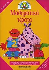 ΜΕΡΤΕΝΣ ΡΟΥΘ ΜΑΘΗΜΑΤΙΚΑ ΤΕΡΑΤΑ