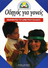 ΜΕΡΤΕΝΣ ΡΟΥΘ ΟΔΗΓΟΣ ΓΙΑ ΓΟΝΕΙΣ ΚΑΙ ΔΑΣΚΑΛΟΥΣ