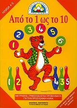 ΜΕΡΤΕΝΣ ΡΟΥΘ ΑΠΟ ΤΟ 1 ΩΣ ΤΟ 10