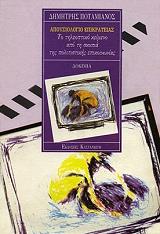 ΑΠΟΥΣΙΟΛΟΓΙΟ ΕΠΙΚΡΑΤΕΙΑΣ