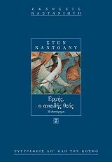 ΕΡΜΗΣ Ο ΑΝΑΙΔΗΣ ΘΕΟΣ