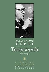 ΤΟ ΝΑΥΠΗΓΕΙΟ