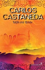 ΚΑΣΤΑΝΕΝΤΑ ΚΑΡΛΟΣ ΤΑΞΙΔΙ ΣΤΟ ΙΞΤΛΑΝ