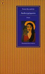 ΒΑΛΑΩΡΙΤΗΣ ΝΑΝΟΣ ΑΝΙΔΕΟΓΡΑΜΜΑΤΑ