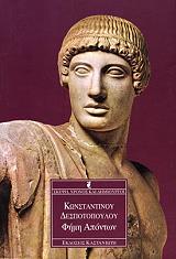 ΦΗΜΗ ΑΠΟΝΤΩΝ