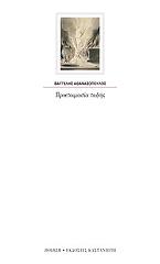 ΑΘΑΝΑΣΟΠΟΥΛΟΣ ΒΑΓΓΕΛΗΣ ΠΡΟΕΤΟΙΜΑΣΙΑ ΤΑΦΗΣ
