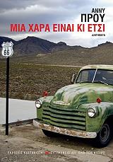 ΠΡΟΥ ΑΝΝΥ ΜΙΑ ΧΑΡΑ ΕΙΝΑΙ ΚΙ ΕΤΣΙ