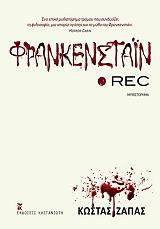 ΖΑΠΑΣ ΚΩΣΤΑΣ ΦΡΑΝΚΕΝΣΤΑΙΝ REC