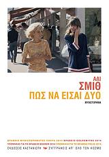 SMITH ALI ΠΩΣ ΝΑ ΕΙΣΑΙ ΔΥΟ