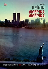 ΚΕΙΝΙΝ ΙΘΑΝ ΑΜΕΡΙΚΑ ΑΜΕΡΙΚΑ
