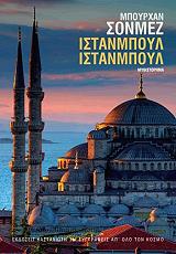 SONMEZ BURHAN ΙΣΤΑΝΜΠΟΥΛ ΙΣΤΑΝΜΠΟΥΛ
