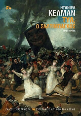 ΤΥΛ Ο ΣΑΛΤΙΜΠΑΓΚΟΣ