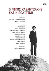 ΣΠΗΛΙΩΠΟΥΛΟΥ ΙΩΑΝΝΑ Ο ΝΙΚΟΣ ΚΑΖΑΝΤΖΑΚΗΣ ΚΑΙ Η ΠΟΛΙΤΙΚΗ