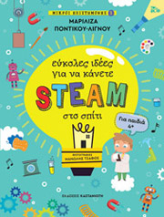 ΠΟΝΤΙΚΟΥ ΛΙΓΝΟΥ ΜΑΡΙΛΙΖΑ ΜΙΚΡΟΙ ΕΠΙΣΤΗΜΟΝΕΣ 1