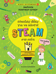 ΠΟΝΤΙΚΟΥ ΛΙΓΝΟΥ ΜΑΡΙΛΙΖΑ ΜΙΚΡΟΙ ΕΠΙΣΤΗΜΟΝΕΣ 2