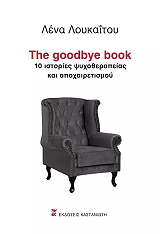 THE GOODBYE BOOK