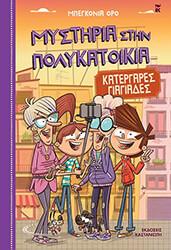 ΚΑΤΕΡΓΑΡΕΣ ΓΙΑΓΙΑΔΕΣ