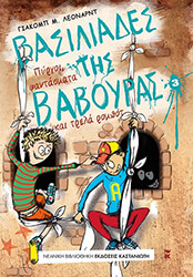 LEONHARDT JAKOB ΒΑΣΙΛΙΑΔΕΣ ΤΗΣ ΒΑΒΟΥΡΑΣ 3 ΠΥΡΓΟΙ ΦΑΝΤΑΣΜΑΤΑ ΚΑΙ ΤΡΕΛΑ ΡΟΜΠΟΤ