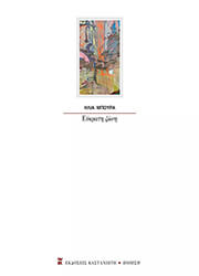 ΜΠΟΥΡΑ ΗΛΙΑ ΕΥΚΡΑΤΗ ΖΩΝΗ