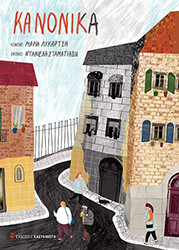 ΛΥΚΑΡΤΣΗ ΜΑΡΙΑ ΚΑΝΟΝΙΚΑ