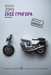 GIRAUD BRIGITTE ΖΗΣΕ ΓΡΗΓΟΡΑ