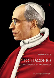 ICKX JOHAN ΤΟ ΓΡΑΦΕΙΟ