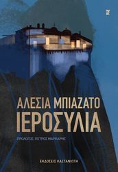 BIASSATO ALESSIA ΙΕΡΟΣΥΛΙΑ