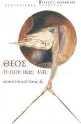 ΚΟΥΤΣΟΥΚΗΣ ΔΗΜΗΤΡΗΣ ΘΕΟΣ