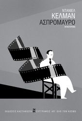 ΑΣΠΡΟΜΑΥΡΟ