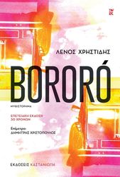 ΧΡΗΣΤΙΔΗΣ ΛΕΝΟΣ BORORO