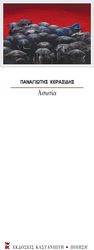 ΚΕΡΑΣΙΔΗΣ ΠΑΝΑΓΙΩΤΗΣ ΑΣΩΤΙΑ