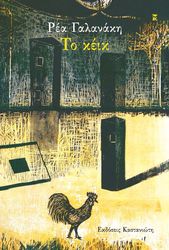 ΓΑΛΑΝΑΚΗ ΡΕΑ ΤΟ ΚΕΙΚ