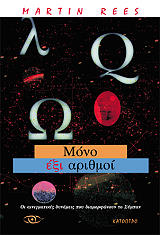 ΡΙΣ ΜΑΡΤΙΝ ΜΟΝΟ ΕΞΙ ΑΡΙΘΜΟΙ