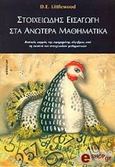 ΛΙΤΛΓΟΥΝΤ Ν.Ε ΣΤΟΙΧΕΙΩΔΗΣ ΕΙΣΑΓΩΓΗ ΣΤΑ ΑΝΩΤΕΡΑ ΜΑΘΗΜΑΤΙΚΑ