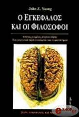 ΓΙΟΥΝΚ ΤΖΩΝ Ο ΕΓΚΕΦΑΛΟΣ ΚΑΙ ΟΙ ΦΙΛΟΣΟΦΟΙ