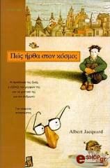 ΖΑΚΑΡ ΑΛΜΠΕΡ ΠΩΣ ΗΡΘΑ ΣΤΟΝ ΚΟΣΜΟ;