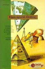 ΖΑΚΑΡ ΑΛΜΠΕΡ ΕΙΜΑΙ ΑΡΚΕΤΑ ΕΞΥΠΝΟΣ;