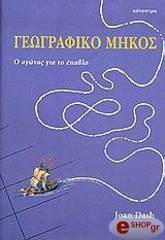 ΝΤΑΣ ΤΖΟΑΝ ΓΕΩΓΡΑΦΙΚΟ ΜΗΚΟΣ