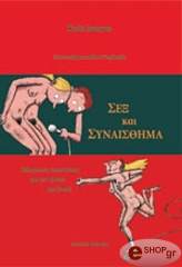 ΤΖΑΝΣΣΕΝ ΚΟΛΕΤ ΣΕΞ ΚΑΙ ΣΥΝΑΙΣΘΗΜΑ