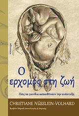 ΝΑΣΛΕΙΝ ΒΟΛΧΑΡΝΤ ΚΡΙΣΤΙΝ Ο ΕΡΧΟΜΟΣ ΣΤΗ ΖΩΗ
