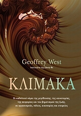 ΓΟΥΕΣΤ ΤΖΕΦΡΥ ΚΛΙΜΑΚΑ