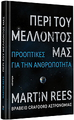 ΡΙΣ ΜΑΡΤΙΝ ΠΕΡΙ ΤΟΥ ΜΕΛΛΟΝΤΟΣ ΜΑΣ