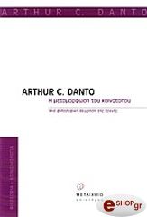 ΝΤΑΝΤΟ ΑΡΘΟΥΡ Η ΜΕΤΑΜΟΡΦΩΣΗ ΤΟΥ ΚΟΙΝΟΤΟΠΟΥ