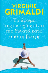 ΓΚΡΙΜΑΛΝΤΙ ΒΙΡΤΖΙΝΙ ΤΟ ΑΡΩΜΑ ΤΗΣ ΕΥΤΥΧΙΑΣ ΕΙΝΑΙ ΠΙΟ ΔΥΝΑΤΟ ΚΑΤΩ ΑΠΟ ΤΗ ΒΡΟΧΗ